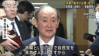 「派閥の解消必要」の声相次ぐ一方慎重意見も　自民“政治刷新”初会合(2024年1月11日)