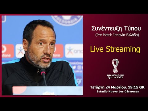 Συνέντευξη Τύπου Τζον Φαν'τ Σχιπ | Pre Match Ισπανία-Ελλάδα