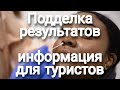 QR Новости для странствующих.