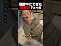 麻酔中にできた黒歴史 Part4