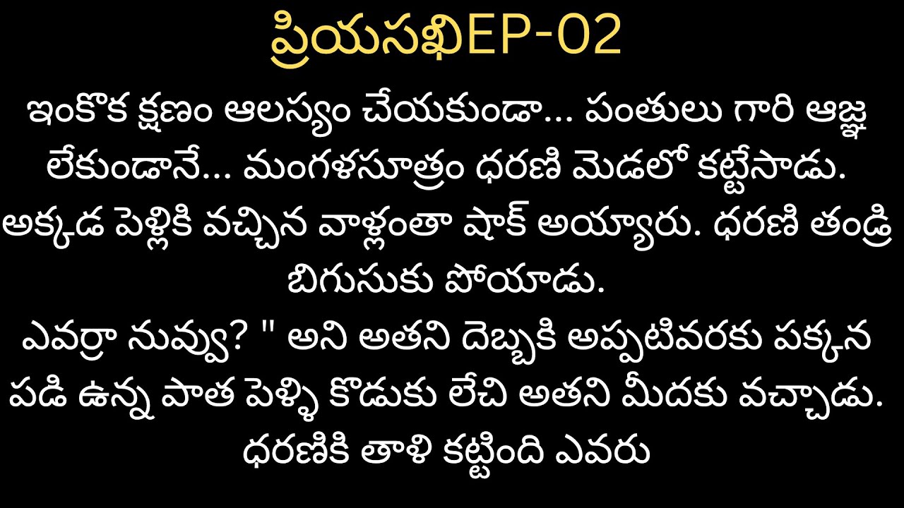 ప్రియసఖి-2 అందరూ వినాల్సిన భార్య భర్తల కథ #telugutextstories #audiostoriesintelugu #love #navalalu