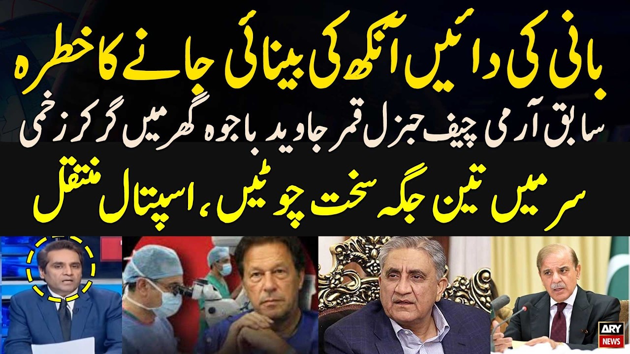 Imran Khan’s Right Eye Vision Drops to 85% – Shocking Medical Report | Khawar Ghumman's Analysis