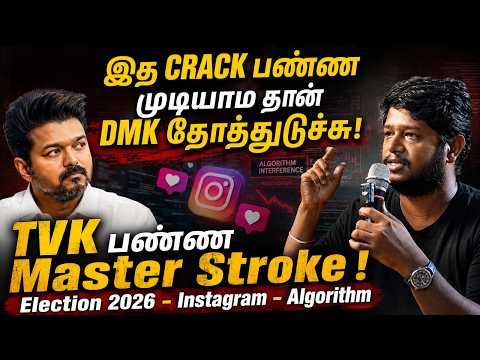 Virtual Warriors செய்த சம்பவம்! | Election 2026 | TVK | DMK | Comrade Talkies