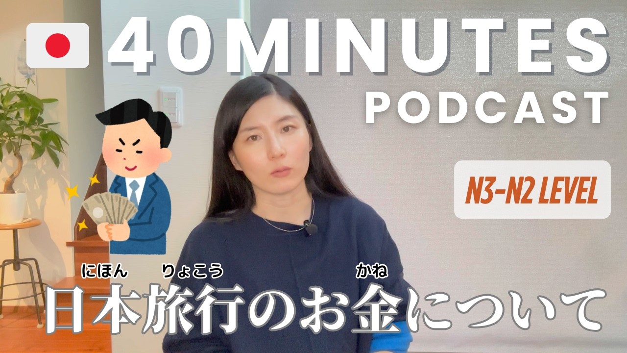 40 Minutes Japanese Podcast | Money Tips for Traveling in Japan | Podcast LONG #16