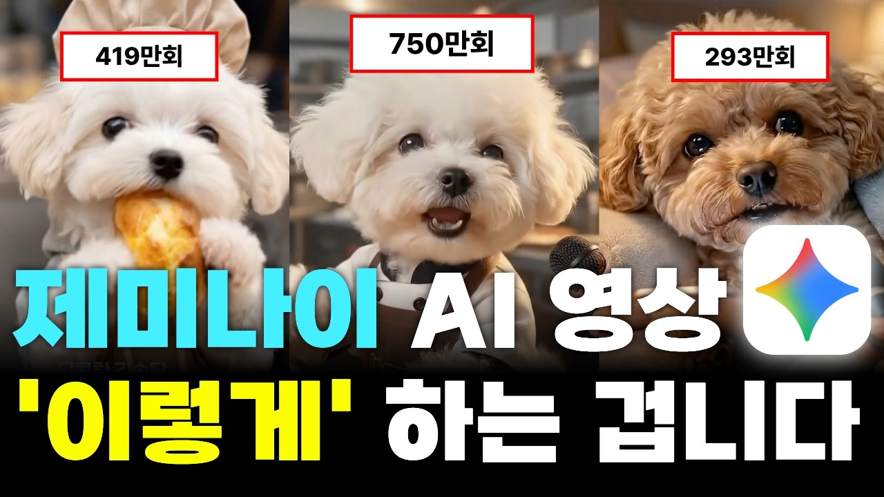 AI 동물 인터뷰 쇼츠 만들기 7분만에 끝! (제미나이, FLOW)