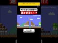 クリアまで1時間半？！恐怖の1-1コースターがあまりにも鬼畜すぎた！！【マリオメーカー2】#shorts
