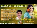 North karnataka folk songs    bagila dati baa gelathi shabeer dange