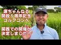 時松源蔵＆豪華ゲストと盛り上がりましょう