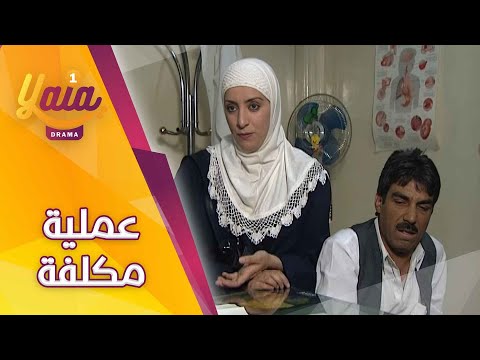 بدو عملية بتكلف كتير وهو مامعو ياكول أجمل مقاطع مسلسل 2ب2