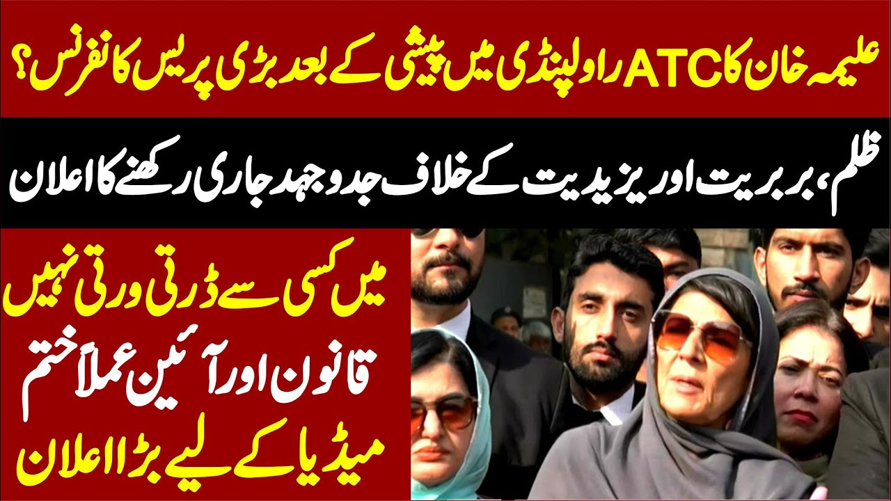 Khan Rwp Khan Sister Aleema Khan Blasting Press Conference At RWP ATC - YouTube