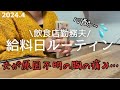 【給料日ルーティン】原因不明の痛み。夫が胸の痛みを訴え病院へ…
