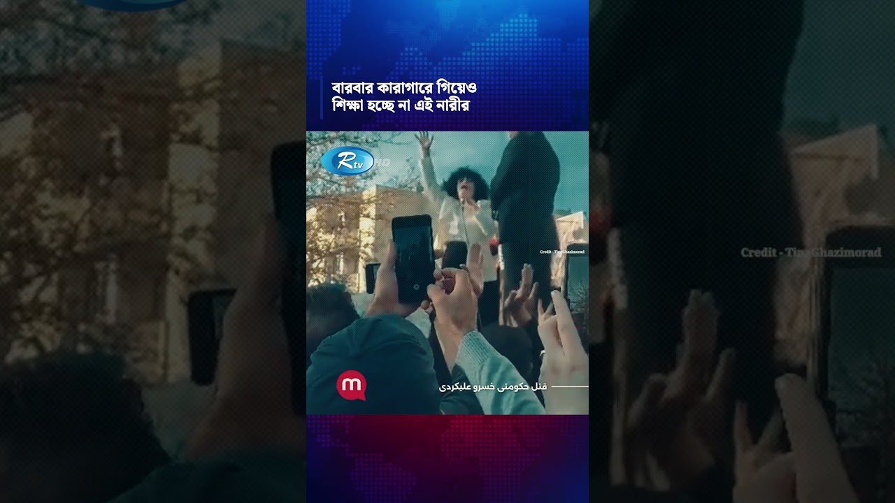 মুখ ‍খুললেই কারাগারে যেতে হয় এই নারীকে 