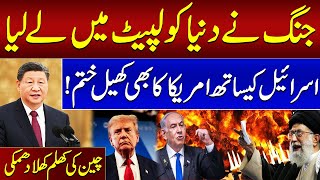 Iran Israel War Engulfs the World: China Accuses Trump of ‘pouring oil’ on Iran, Israel Conflict