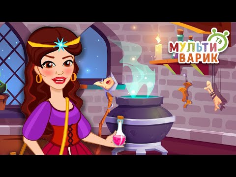 THE WITCH'S SONG ♫ MULTIVARIK TV ☺ A GOOD CARTOON SONG FOR CHILDREN ♫ 0+