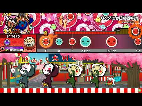 【太鼓の達人 ニジイロver.】リンダは今日も絶好調(裏譜面) 全良