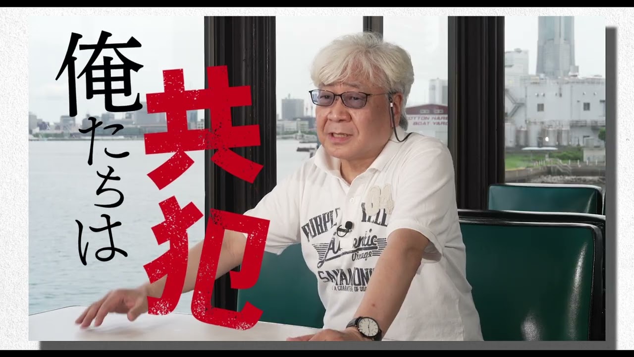 東映ビデオ 映画『あぶない刑事ドキュメンタリー 共犯』