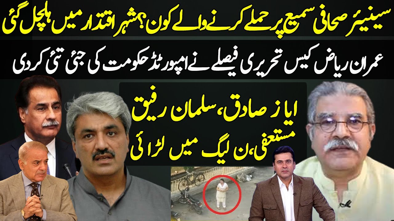 Sami Ibrahim Attacked|Who Were They?Anchor Imran Riaz Case|Imported ...