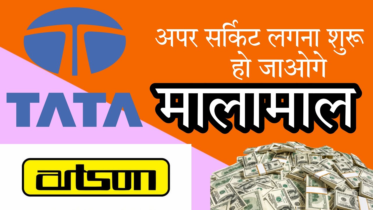 Artson Engineering | टाटा कंपनी का 150 रूपए का शेयर 50 रूपए में 