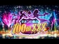 【白猫プロジェクト】ネオンの島の100億$$$（トライドル）PV