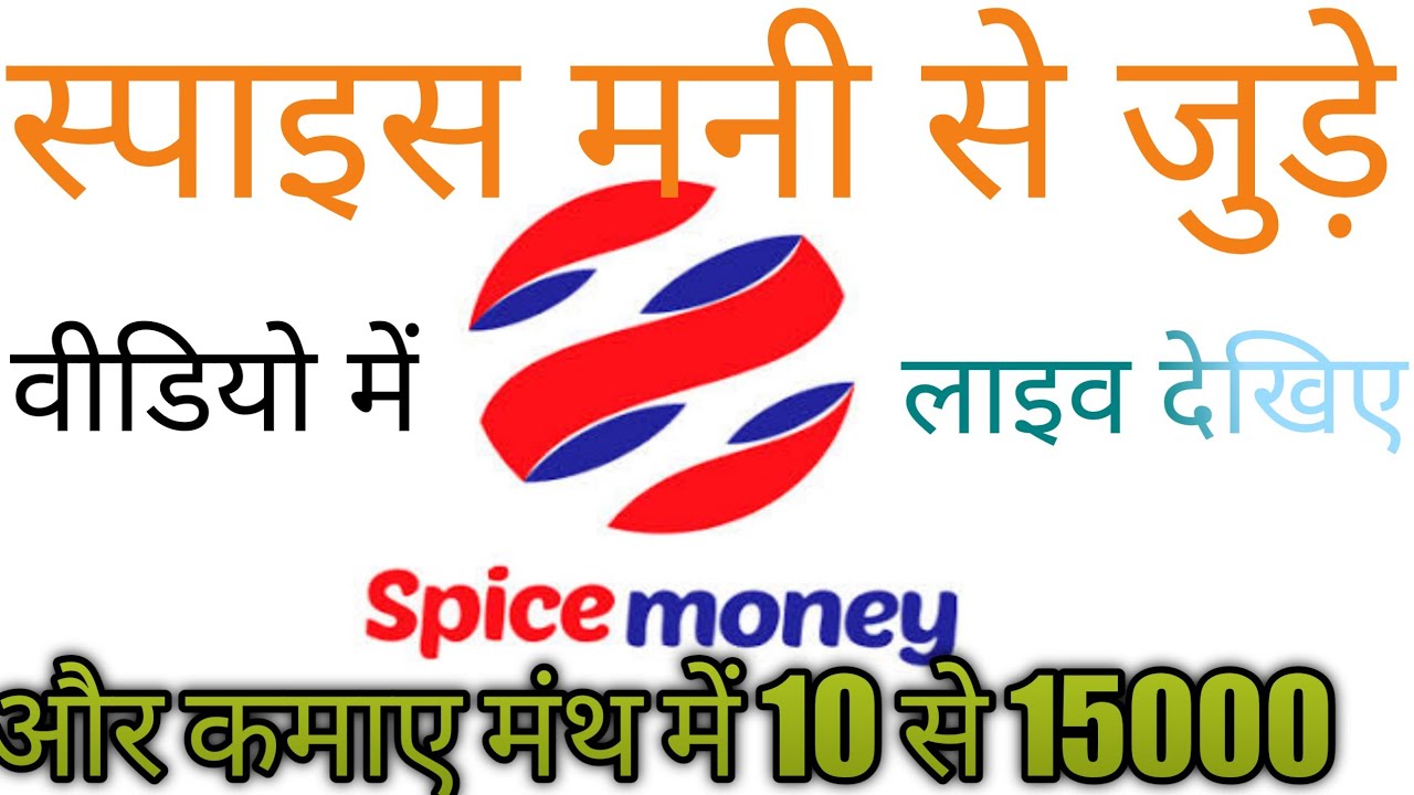 Spice money micro Atm se paise kaise nikale 2022 Spice money micro ATM ...