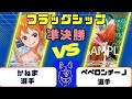 【ワンピース】フラッグシップバトル　準決勝　青黄ナミVS緑ボニー