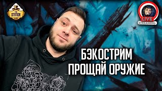 Мультшоу Бэкострим Warhammer 40000 Крипты Терры Окира Крис Райт