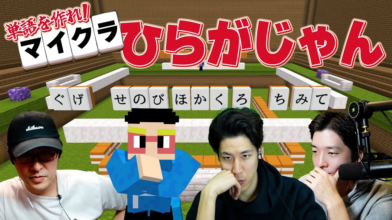 【ぽんP覚醒】ひらめき力で勝ち抜け！マイクラ版