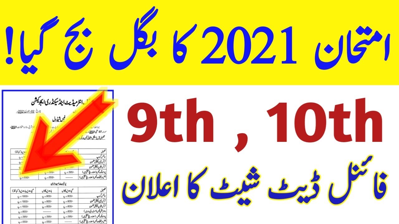 Latest Board Exam 2021 Date Sheet for all Student|10th Exam 2021 date sheet|9th Exam 2021 date sheet