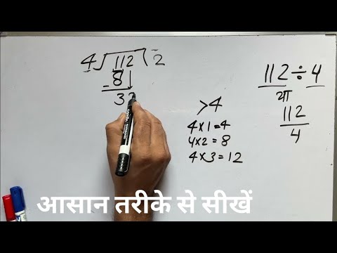 112 ÷ 4 | divided by 4 | how to divide | learn to divide (in Hindi) | Surendra Khilery