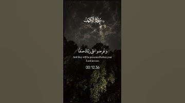 سوره الكهف #قرآن #اكسبلور #المصحف #استمع #الرحمن #صلى_ع_النبى