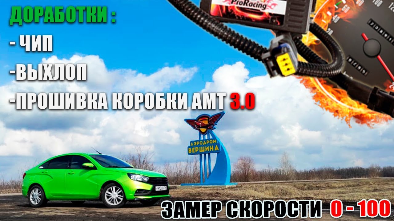 Как едет Веста на роботе,со всеми доработками??? Разгон 0 - 100 - YouTube