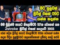 මම මුලින්ම පැයට කිලෝමිටර් 107ක වෙගයෙන් යන ත්‍රිවිල් එකක් හැදුවේ 2003