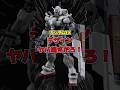 ガンダムEXのデザインがヤバ過ぎる！ #gundam #ガンダム #gunpla #ガンプラ新作 #復讐のレクイエム