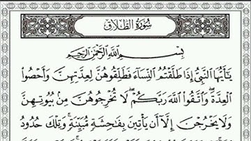 Surah At-Talaq | By Sheikh Yasser Al-Dosari | The Divorce | الطلاق‎ سورة |