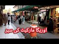 Auriga market short visit / orega market lahore pakistan/origa market