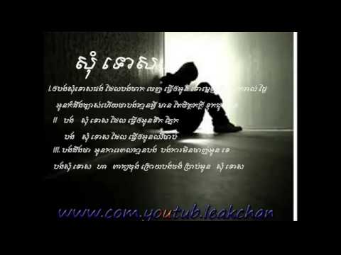 Sorry - som tos by Hak Record & Soun Sovann Channy, Original Song