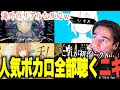 【海外の反応】初めてのボカロに衝撃と困惑のニコラスニキwww【ニコラス兄貴】【ボカロTOP50】初音ミク、ボーカロイド