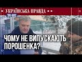 Порошенко в небезпеці? Чому нардепа не випустили закордон | Ток-шоу УП