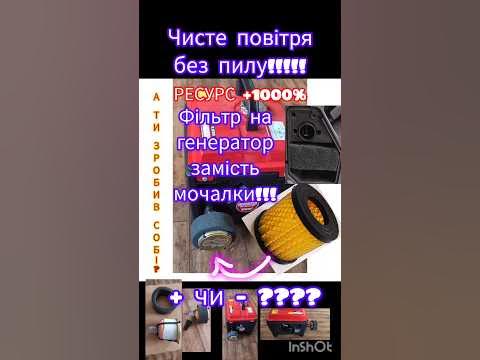 Тюнінг повітряного фільтра генератора /тюнинг воздушного фильтра ...