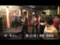 松きよし*月が笑ってる/氷川 きよし*2015/05/03(日)圓小張