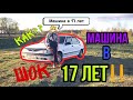 Первая Машина В 17 Лет. Renault 19