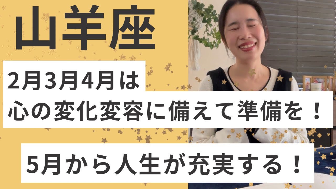 【山羊座】2026.5から人生を心から充実させる旅が始まる！その前の過ごし方を占いました。
