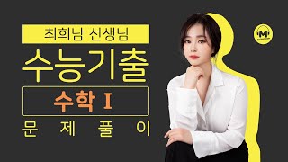 [마더텅] 2021학년도 수능 가형 16번 (해설 : 최희남 선생님)