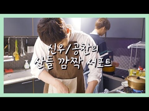 [<strong>BABA</strong> Special Clip] 신우/공찬의 산들 깜짝 서포트