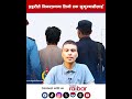 प्रहरीले नियन्त्रणमा लियो एक सुकुम्बासीलाई #NepalPolice  #sukumbasi  #News #NepalRaibar