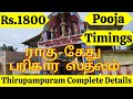 Thirupampuram raghu kethu temple timings in tamil   pooja procedure  contact number