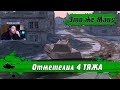 WoT Blitz - Идеальный баланс для танка МАУС ● Игрок на Maus назвался раком и ЗАТАЩИЛ бой (WoTB)