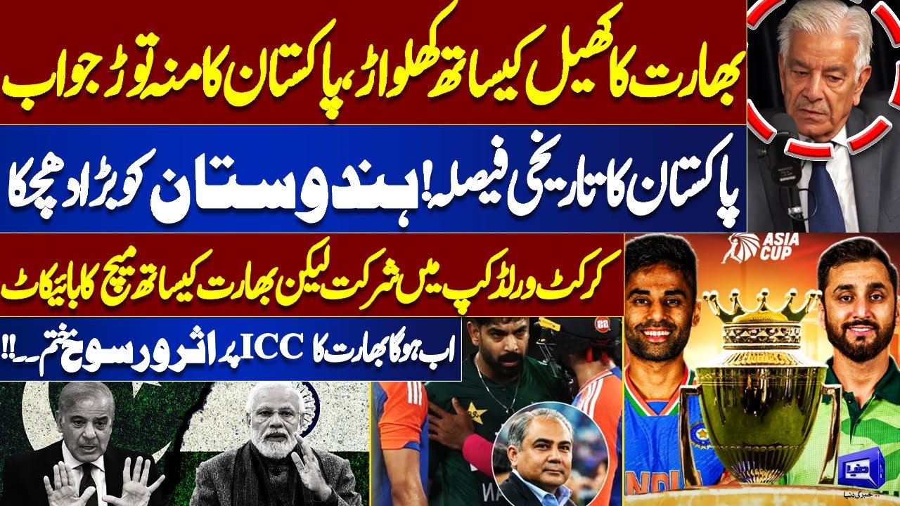 Historic Cricket Blow to India! Pakistan World Cup Participation but No India Match | Samar Abbas