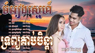 ឆាយ​ វីរៈយុទ្ធ បទចាស់ៗ សង់ទីម៉ង់​ កំដរអារម្មណ៍​ ~Chay Vireak Yuth~​Khmer song​2018~Non-Stop