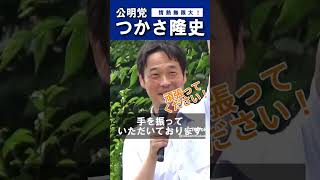 物価高騰 を乗り越え、安心の社会保障を築く！情熱無限大！！